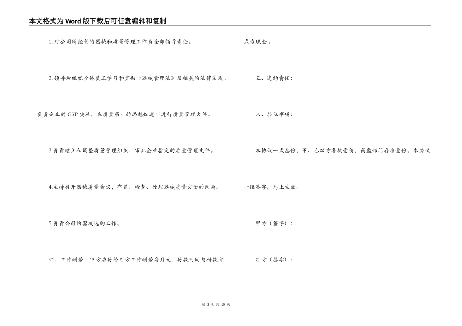 医疗器械质量管理人聘用合同模板_第2页