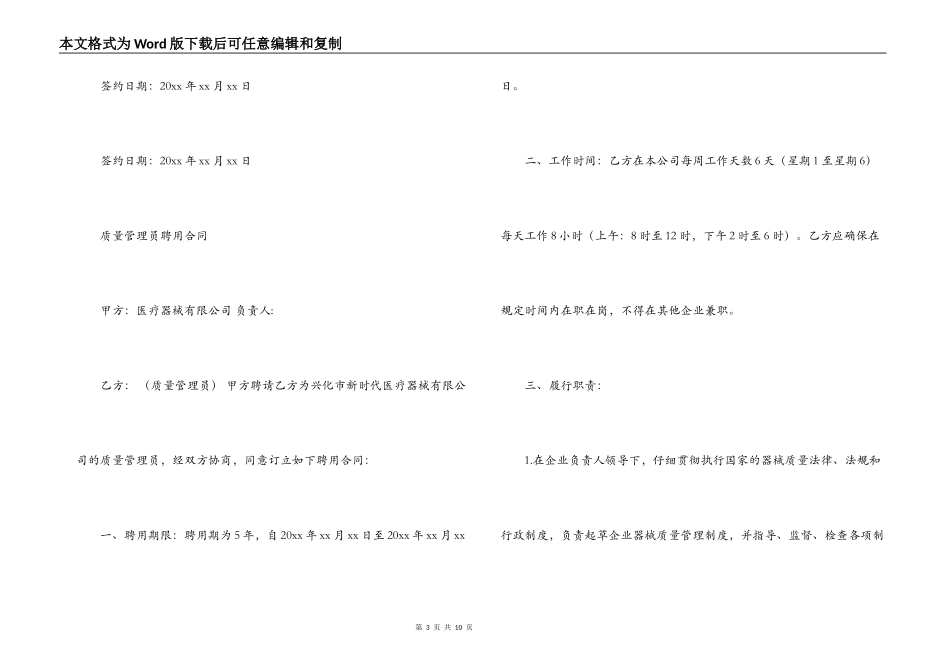 医疗器械质量管理人聘用合同模板_第3页