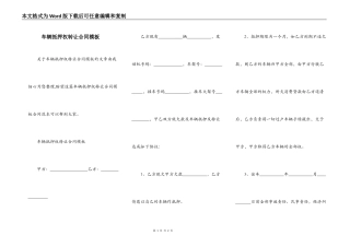 车辆抵押权转让合同模板
