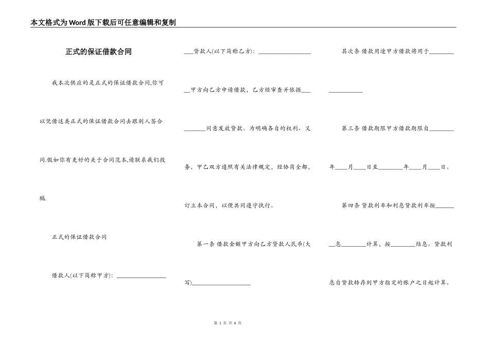 正式的保证借款合同_第1页