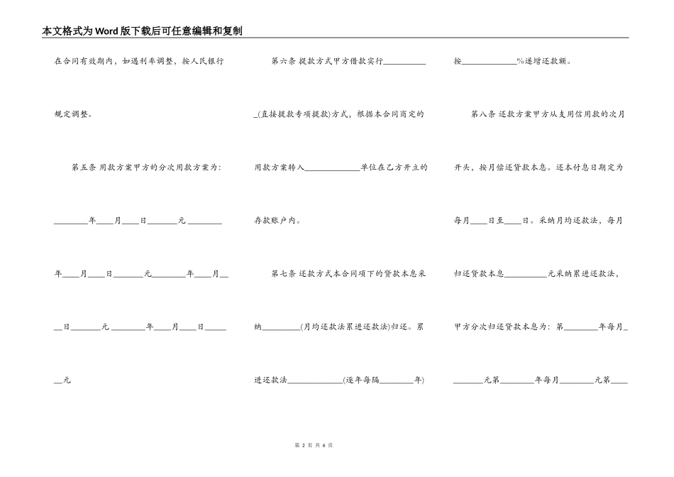 正式的保证借款合同_第2页