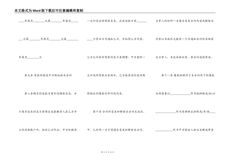 正式的保证借款合同_第3页