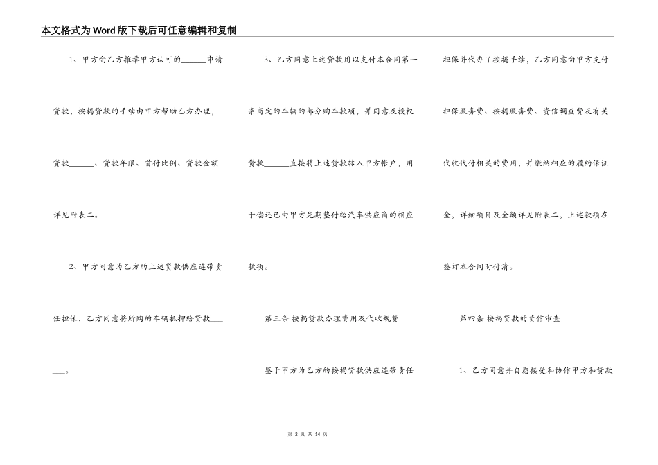 汽车按揭贷款服务合同_第2页