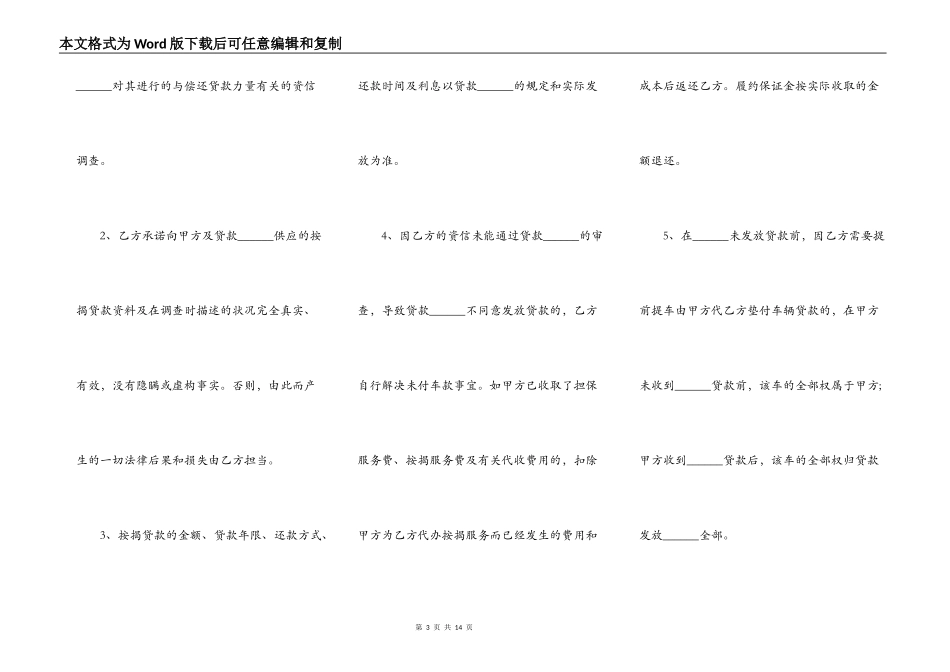 汽车按揭贷款服务合同_第3页
