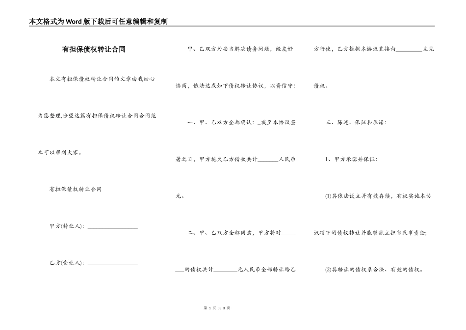 有担保债权转让合同_第1页