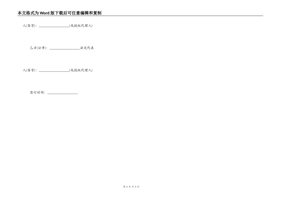 有担保债权转让合同_第3页