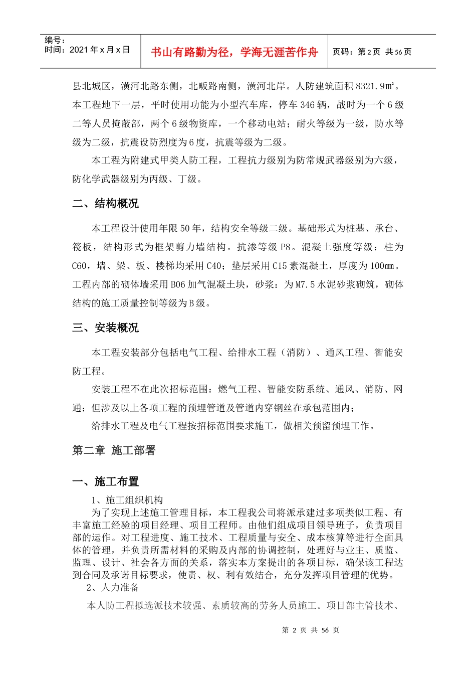 人防建设施工组织设计教材_第2页