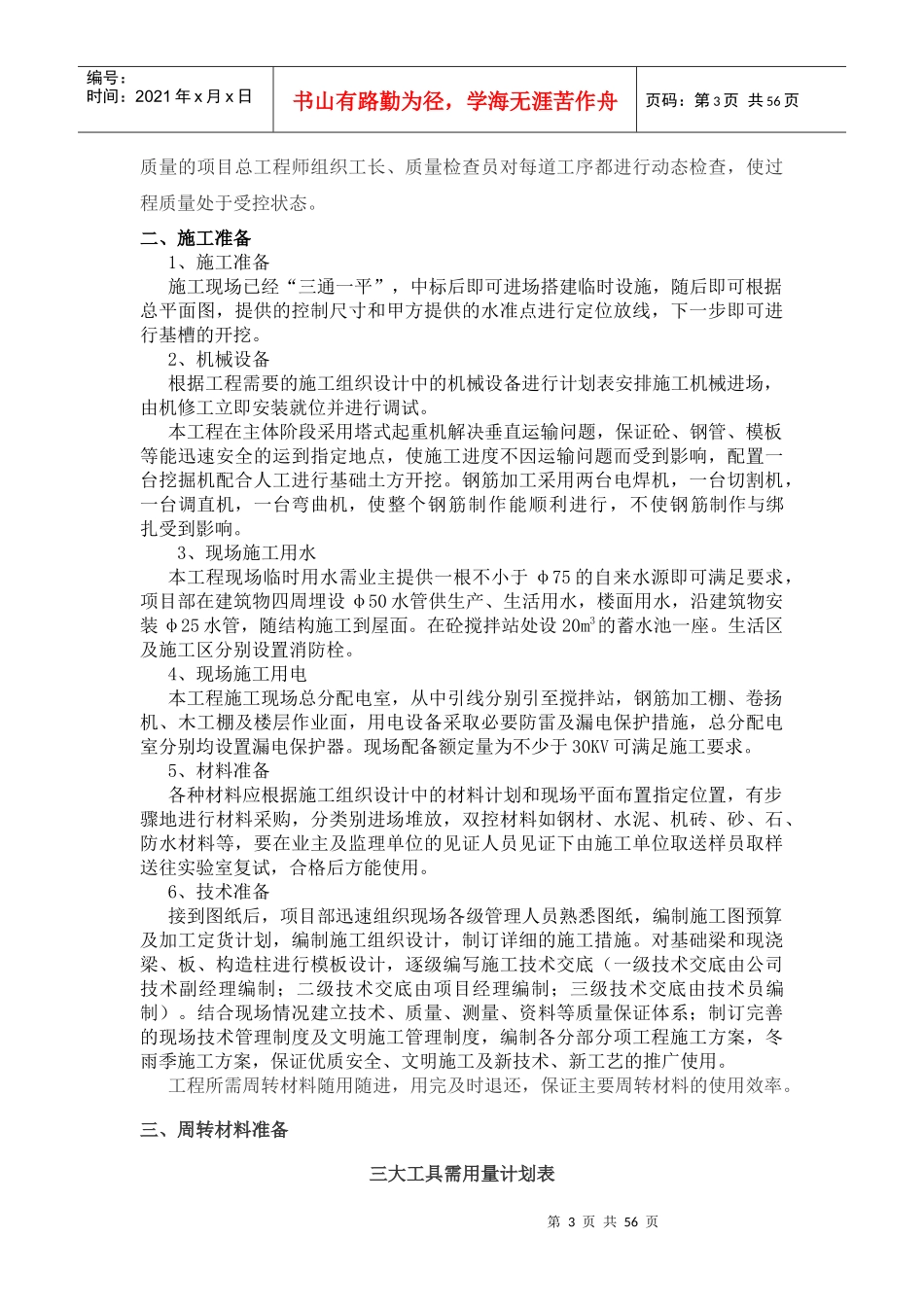 人防建设施工组织设计教材_第3页