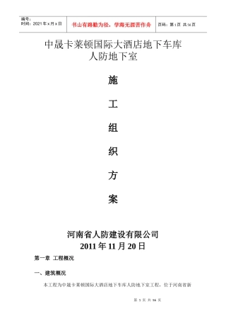 人防建设施工组织设计教材