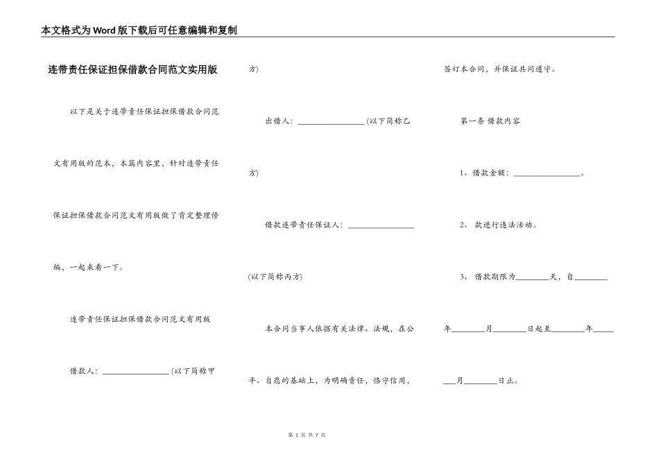 连带责任保证担保借款合同范文实用版_第1页