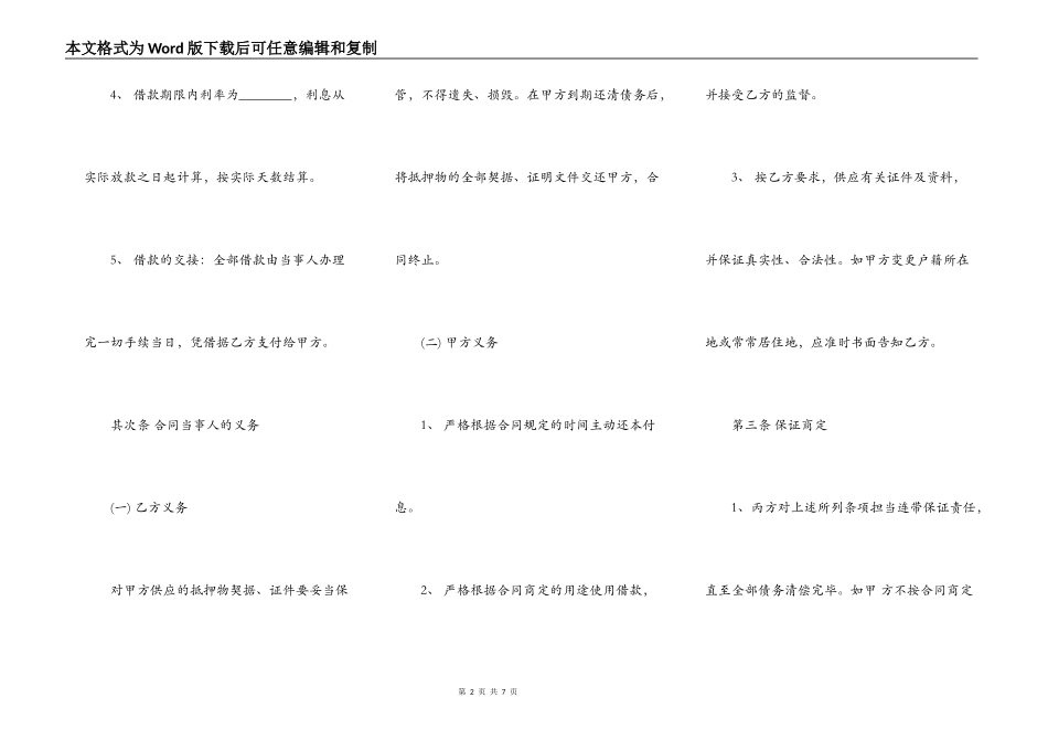 连带责任保证担保借款合同范文实用版_第2页