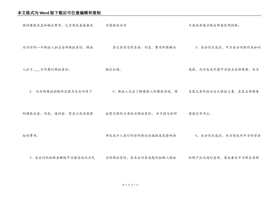 连带责任保证担保借款合同范文实用版_第3页