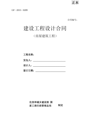 民用建筑设计合同