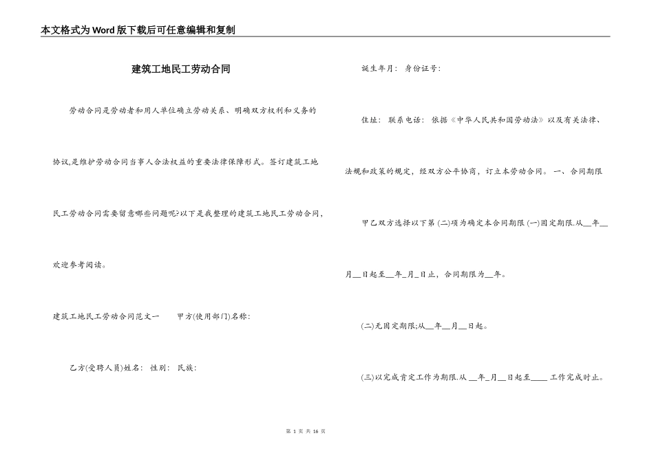 建筑工地民工劳动合同_第1页