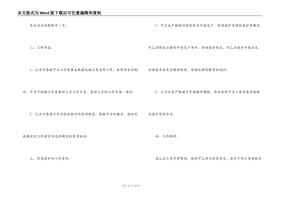 建筑工地民工劳动合同_第2页