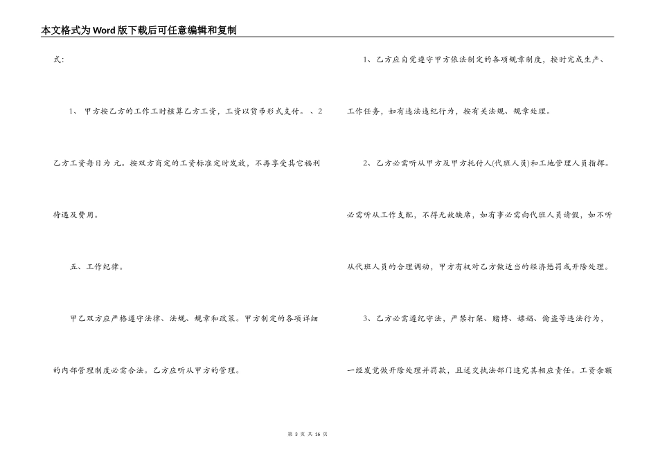 建筑工地民工劳动合同_第3页