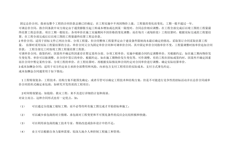 工程合同的种类及特点_第2页