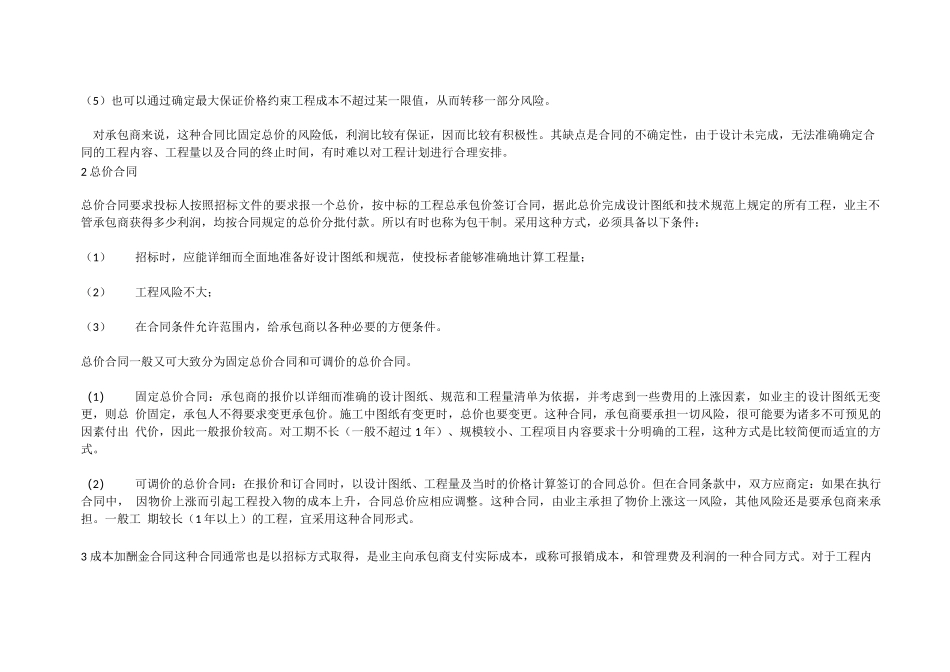 工程合同的种类及特点_第3页