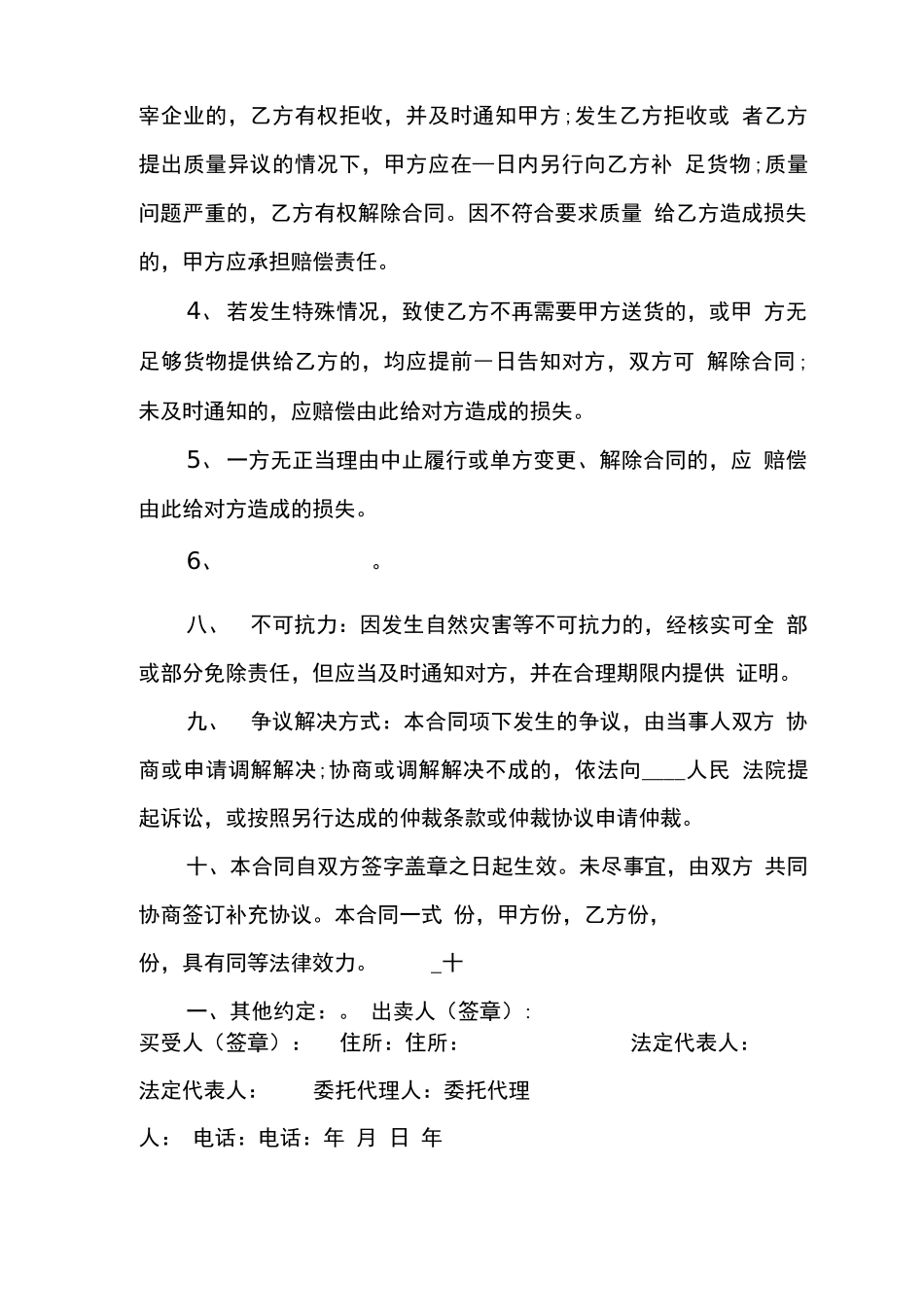 肉牛购销合同_第2页