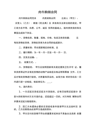 肉牛购销合同