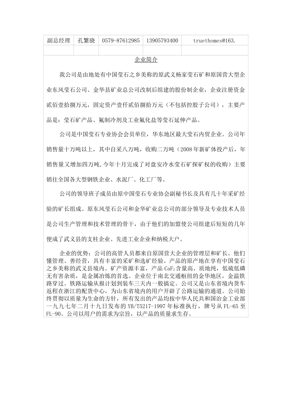 企业投标品种及接收标书的电子邮箱讲义_第3页