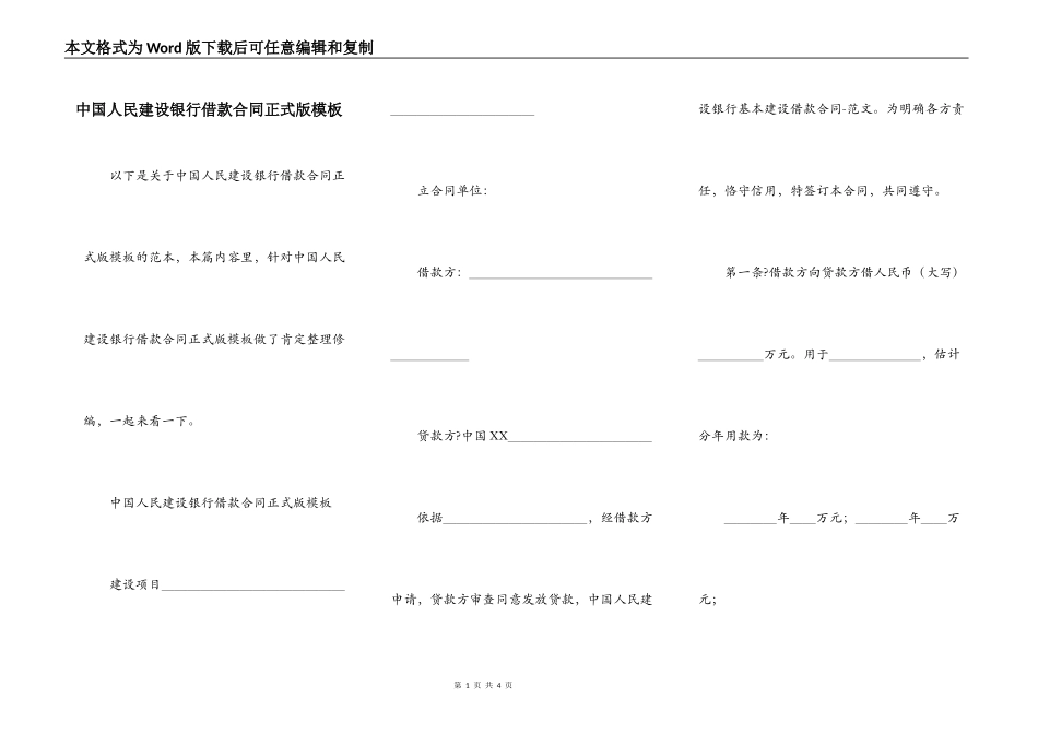 中国人民建设银行借款合同正式版模板_第1页