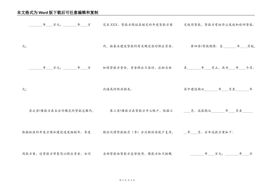 中国人民建设银行借款合同正式版模板_第2页