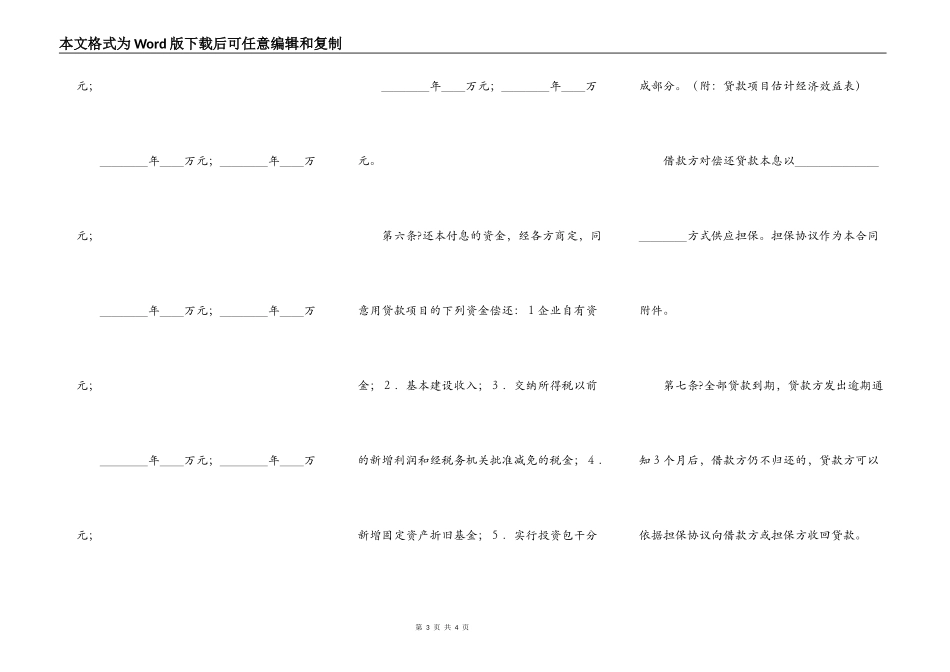 中国人民建设银行借款合同正式版模板_第3页