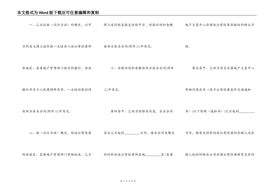 公有住房承租权转让合同范本_第2页