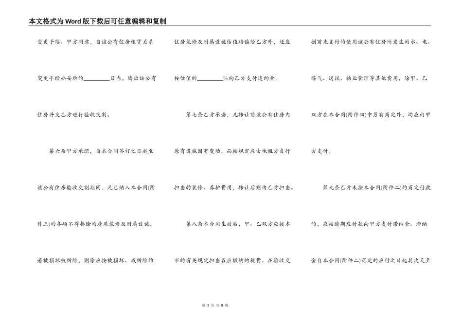 公有住房承租权转让合同范本_第3页