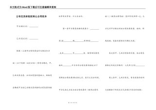 公有住房承租权转让合同范本