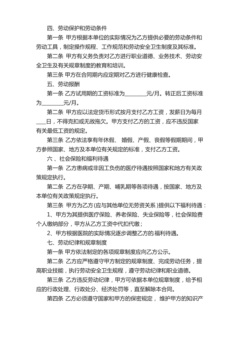 护士劳动合同电子版_第2页