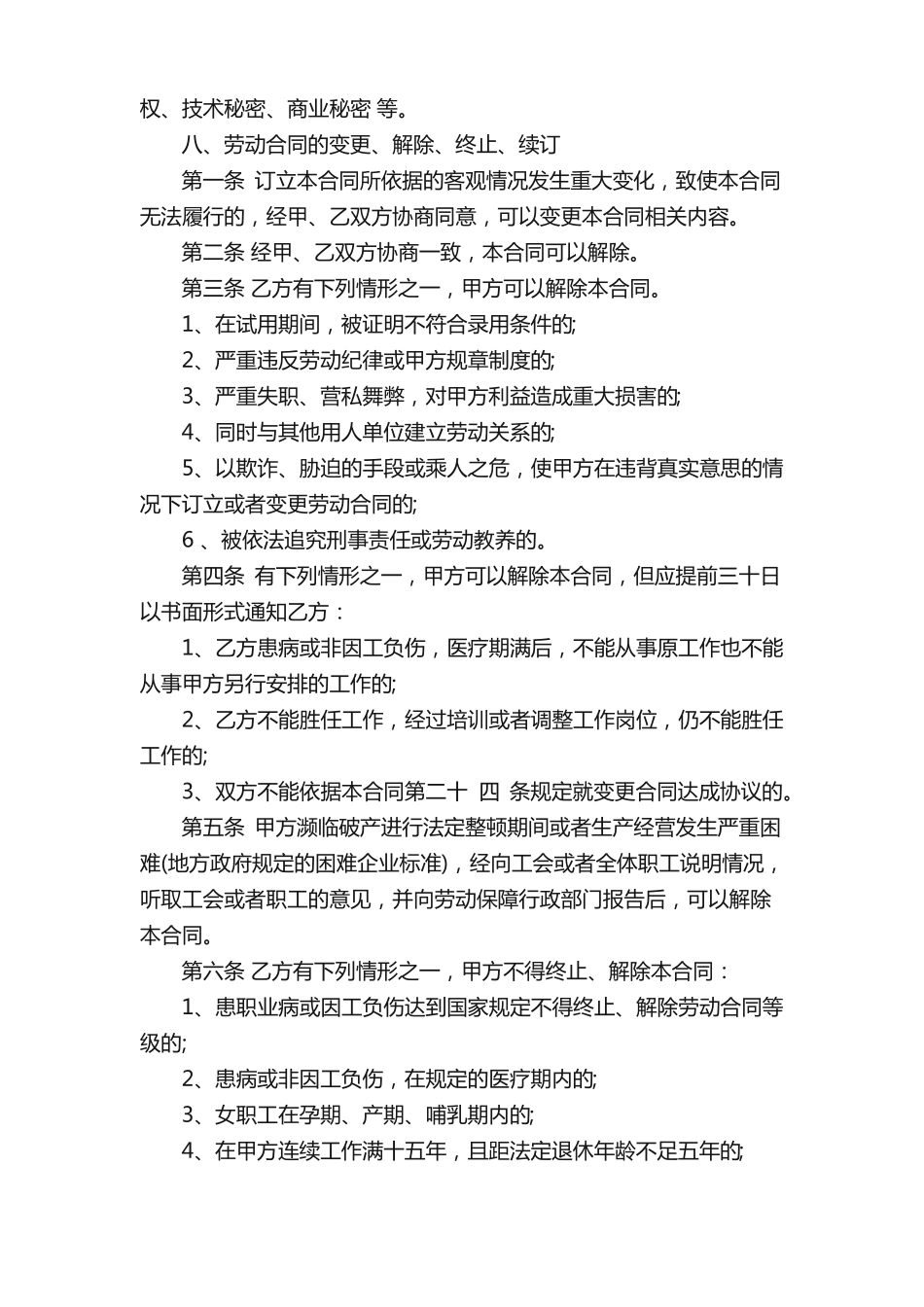 护士劳动合同电子版_第3页