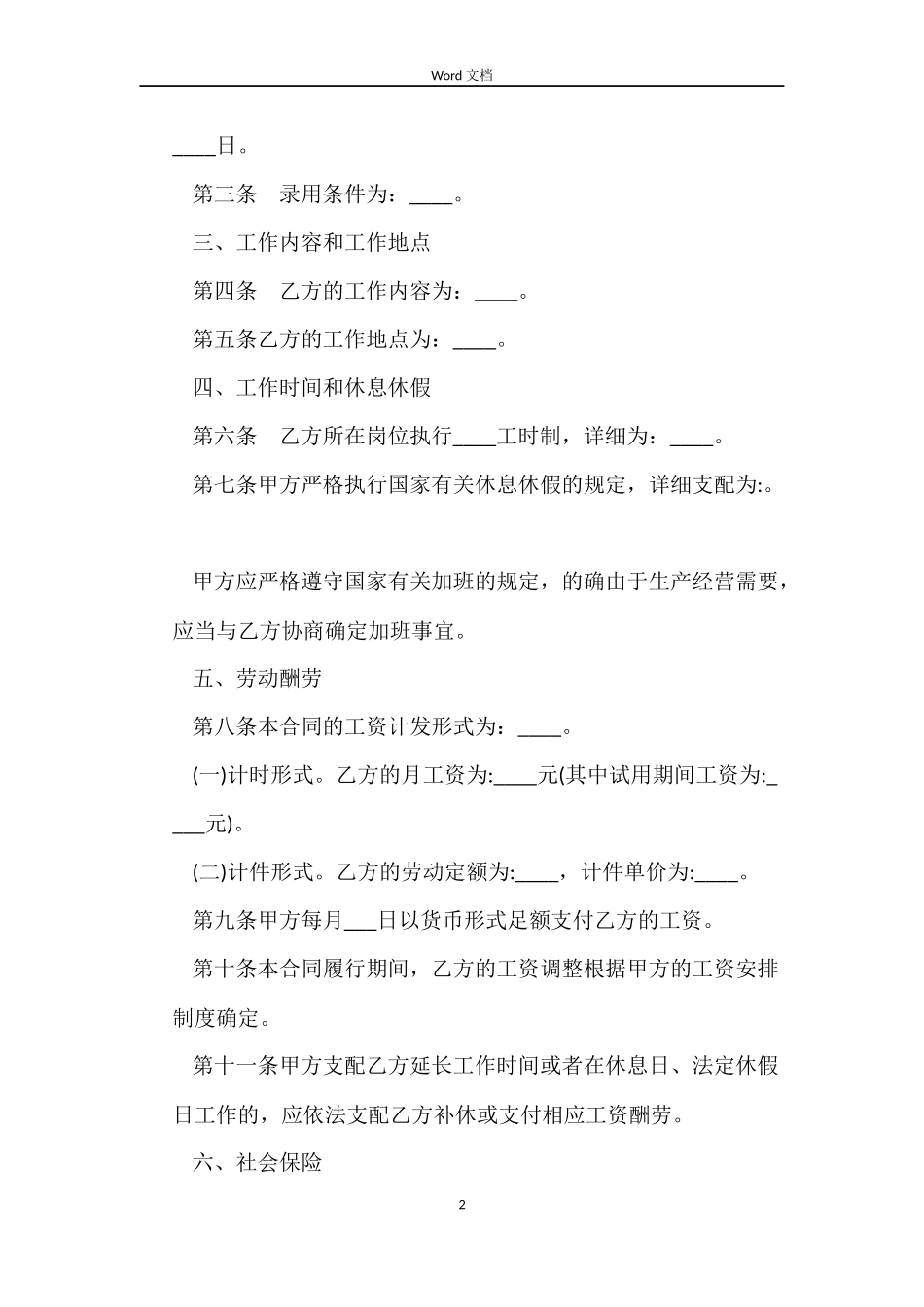 2022上海市劳动合同书范本_第2页