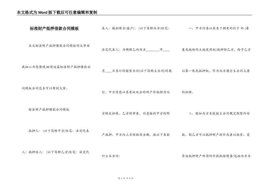 标准财产抵押借款合同模板_第1页