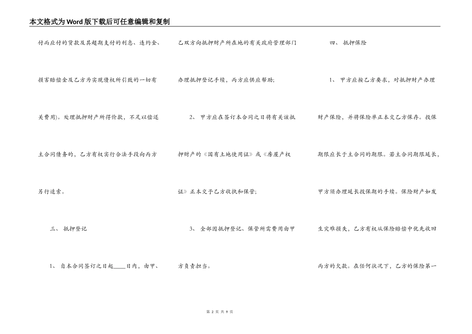 标准财产抵押借款合同模板_第2页