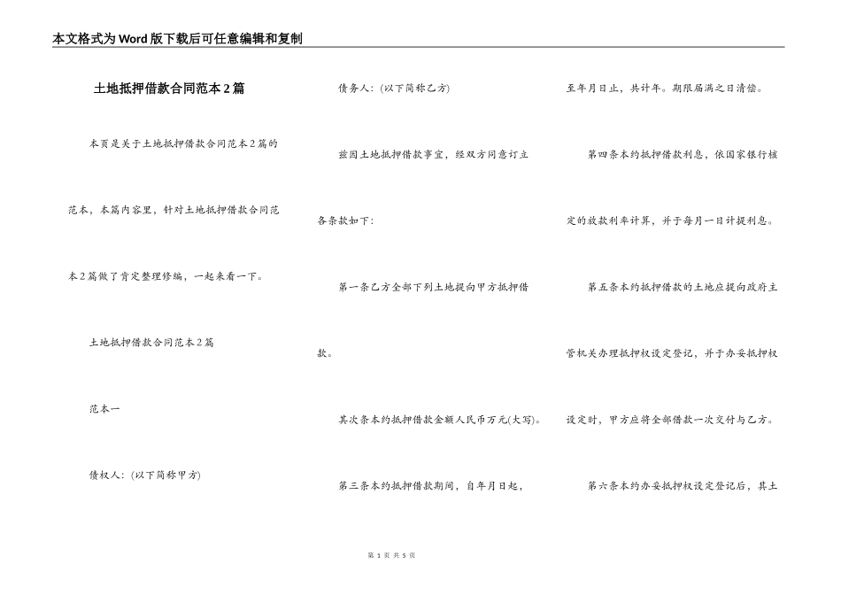土地抵押借款合同范本2篇_第1页