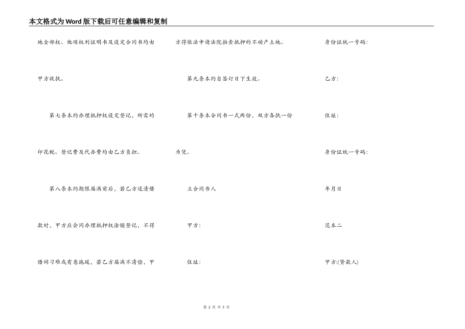 土地抵押借款合同范本2篇_第2页