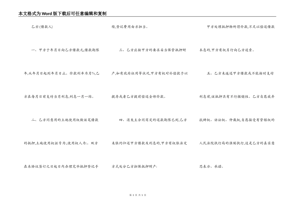 土地抵押借款合同范本2篇_第3页