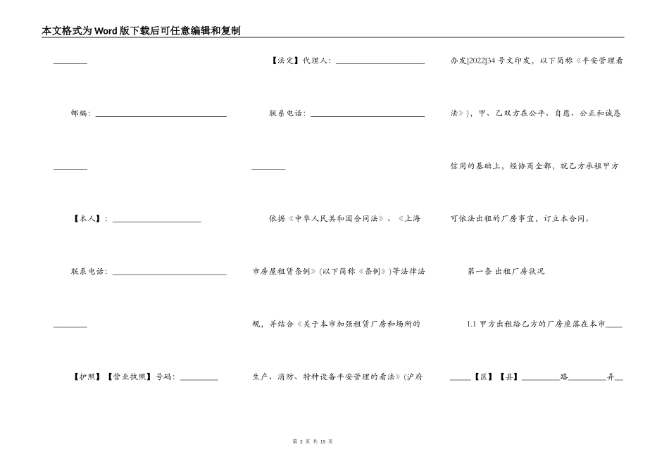 上海最新厂房出租合同范本_第2页