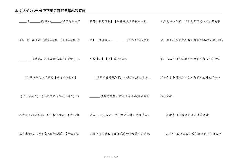 上海最新厂房出租合同范本_第3页