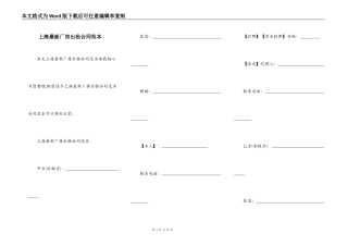 上海最新厂房出租合同范本