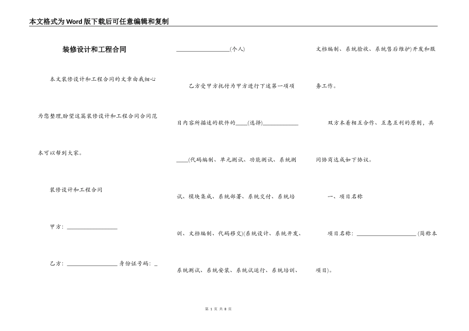 装修设计和工程合同_第1页