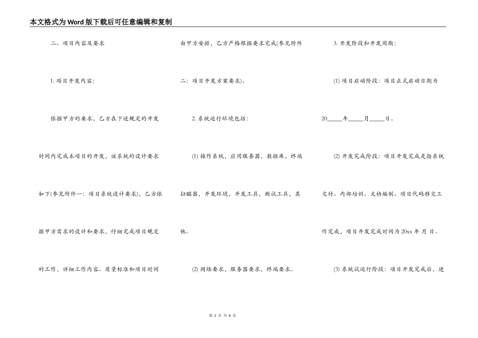 装修设计和工程合同_第2页