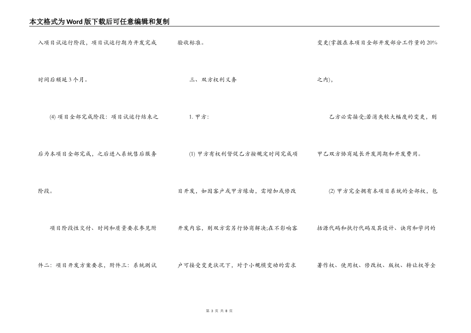 装修设计和工程合同_第3页