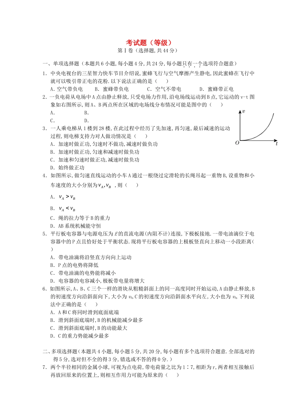 海南省文昌中学高一物理下学期段考试题（等级）_第1页