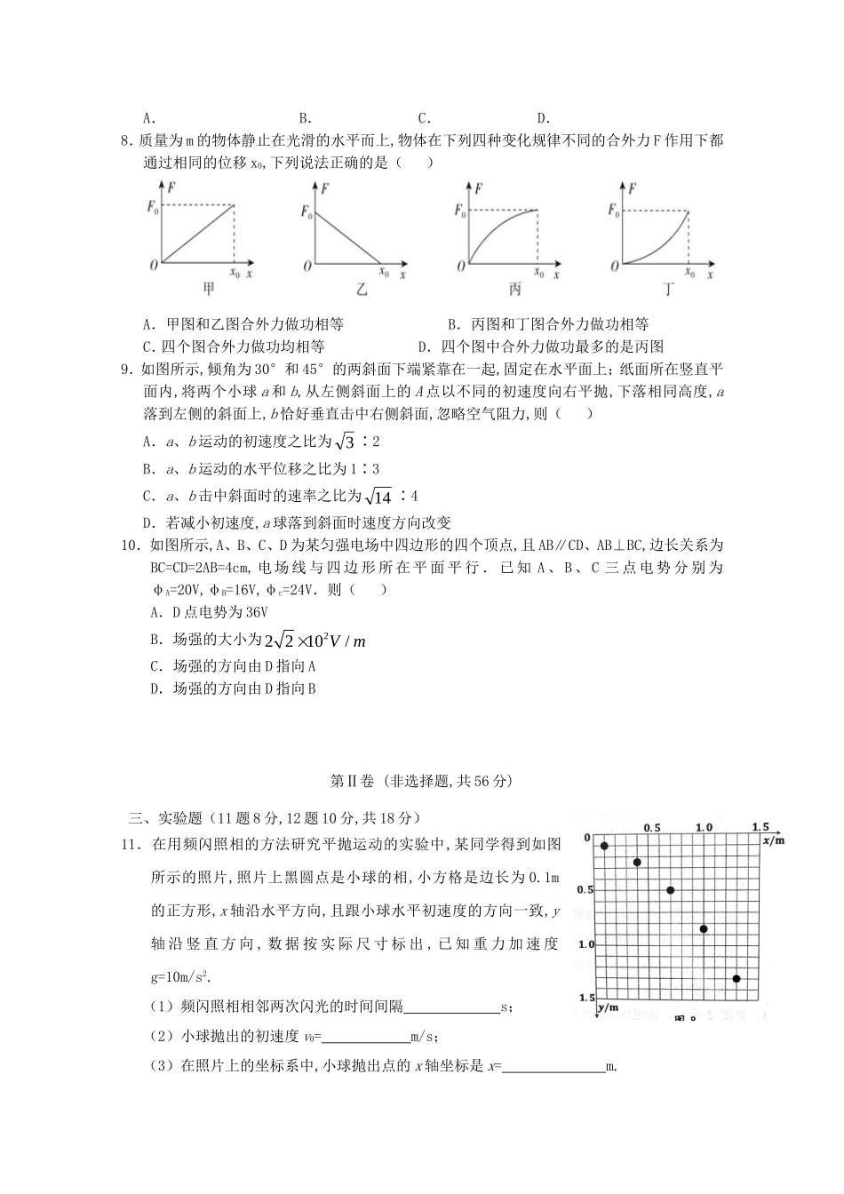 海南省文昌中学高一物理下学期段考试题（等级）_第2页