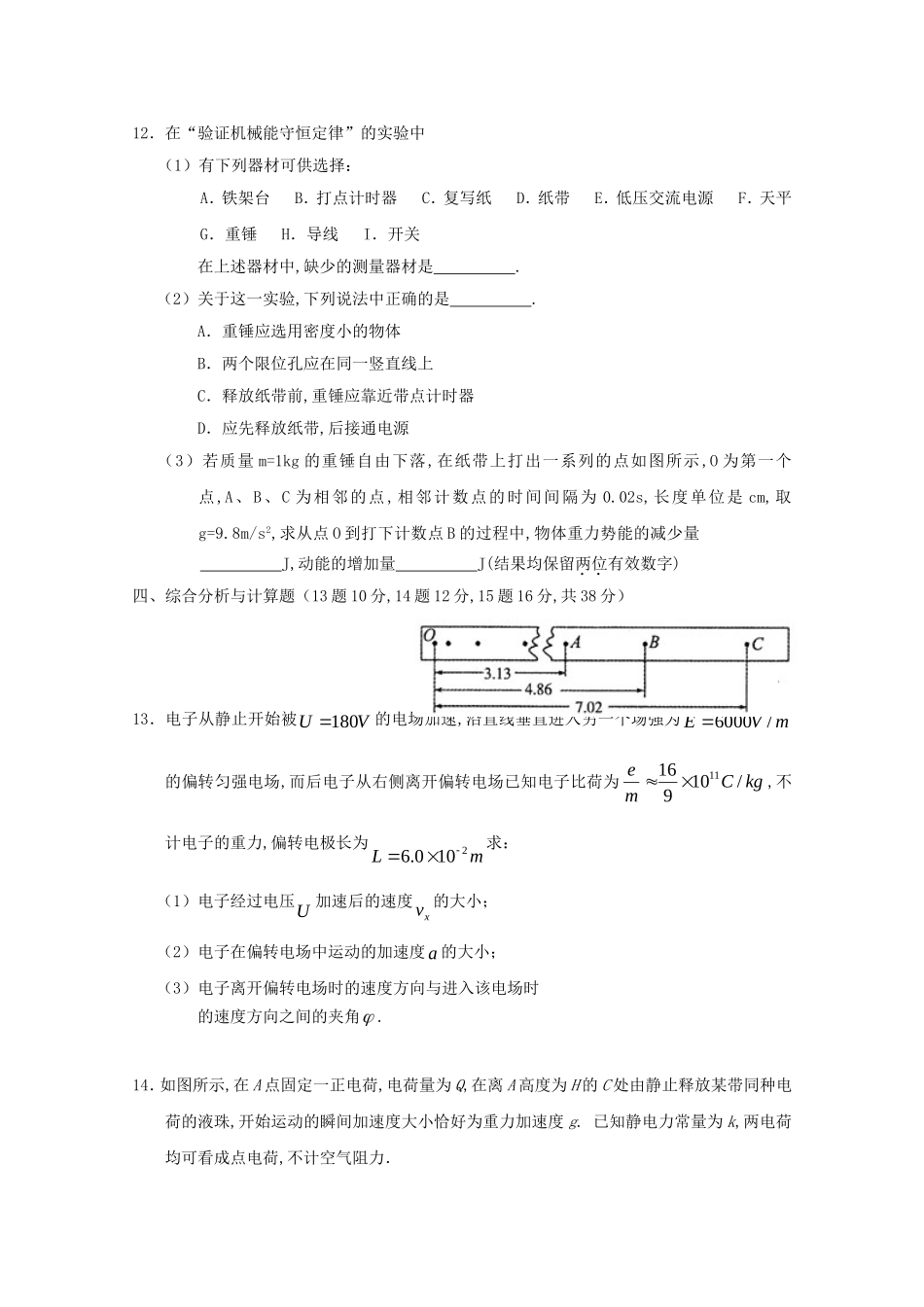 海南省文昌中学高一物理下学期段考试题（等级）_第3页