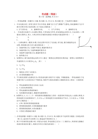 海南省文昌中学高一物理下学期段考试题（等级）