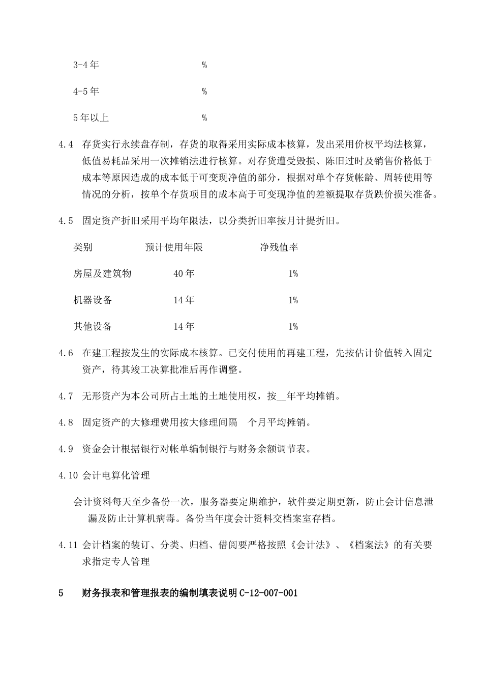 财务报表和管理报表的编制_第2页